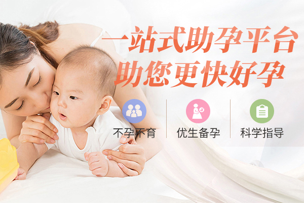 天津供卵三代试管代孕育公司机构为您推荐