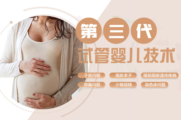 天津试管供卵代怀机构-代怀孕助孕公司