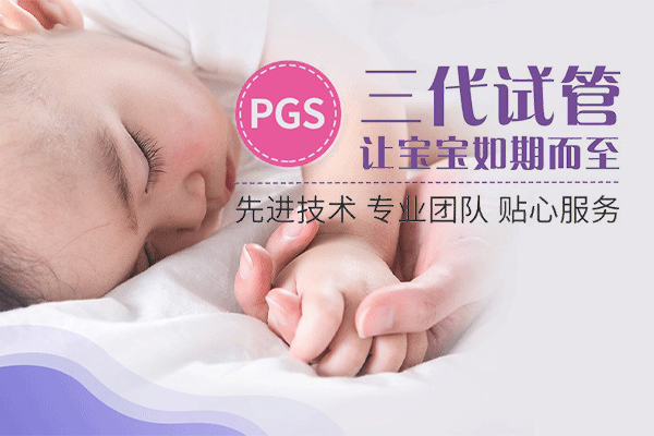 北京供卵三代试管代孕育公司机构为您推荐