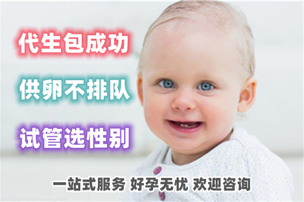 中国三代试管供卵助孕机构<公司>-帮助不孕不育家庭迎来新生命