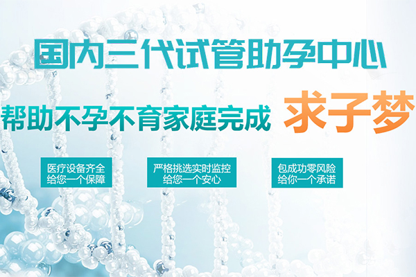 海南三代试管助孕包成功/双胞胎多少费用