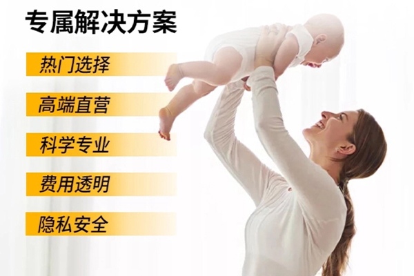 天津权威专业供卵试管三代助孕公司