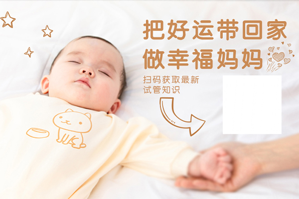 海南三代试管助孕育机构<公司>哪里成功率高