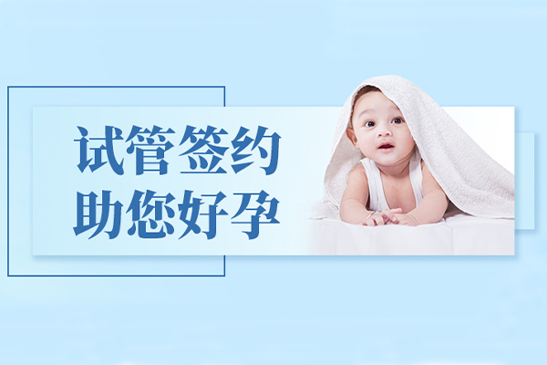 海南同性试管-三代助孕公司联系电话