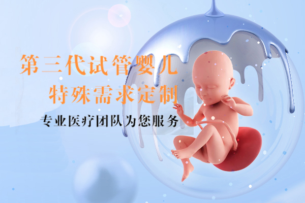 乌鲁木齐权威的三代试管供卵助孕电话生男孩助孕机构有哪些