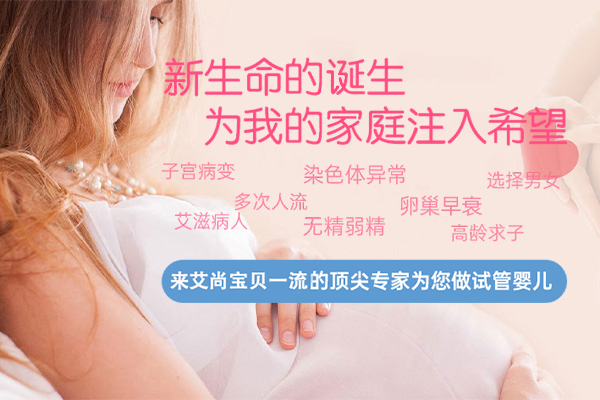 海南代怀孕公司服务-三代试管婴儿助孕机构咨询