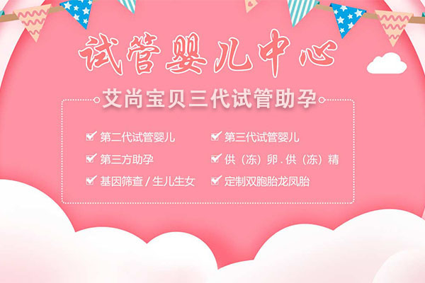 深圳最大的三代试管供卵助孕机构排名公布-正规试管助孕公司更专业