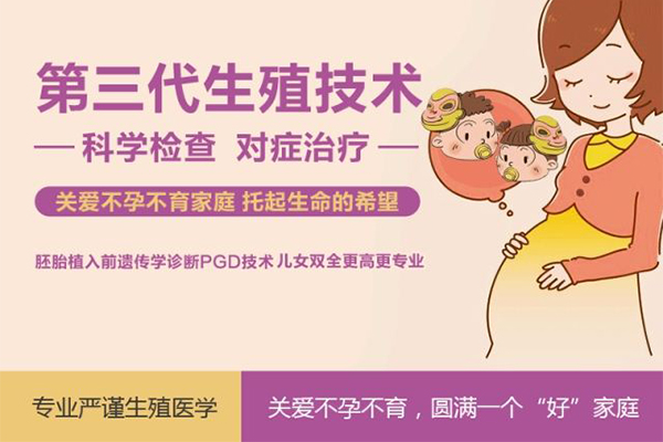 北京代怀孕公司服务-三代试管婴儿助孕机构咨询