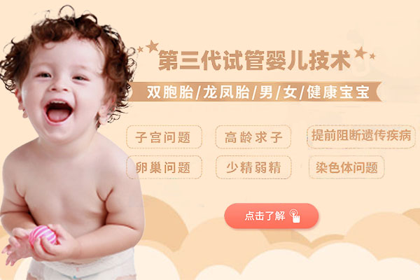 北京最大的助孕机构！三代试管助孕费用