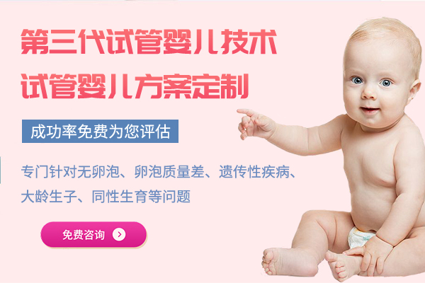 惠州权威的三代试管医院助孕机构-为您量身定制最适合的助孕方案