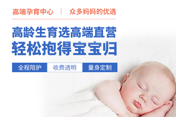 辽宁代怀孕公司服务-三代试管婴儿助孕机构咨询