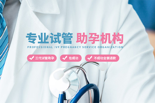 广州三代试管供卵助孕机构排名-权威医院的供卵助孕公司实力比拼