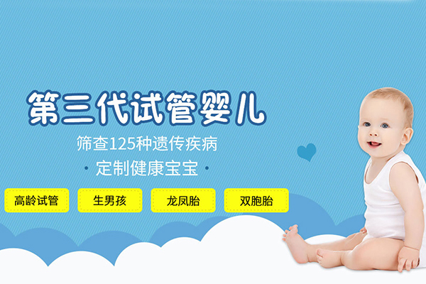 广西正规代怀孕机构-三代试管婴儿代怀孕公司咨询