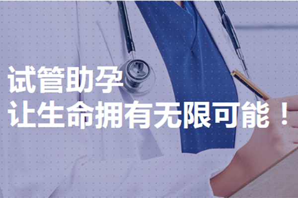 深圳专业的三代试管攻略助孕公司,附生男孩助孕机构详情咨询